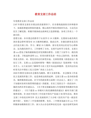 教育支部工作总结 