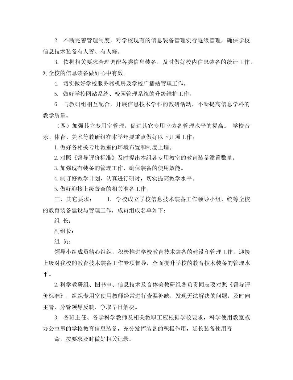 教育技术装备工作计划范文 _第2页