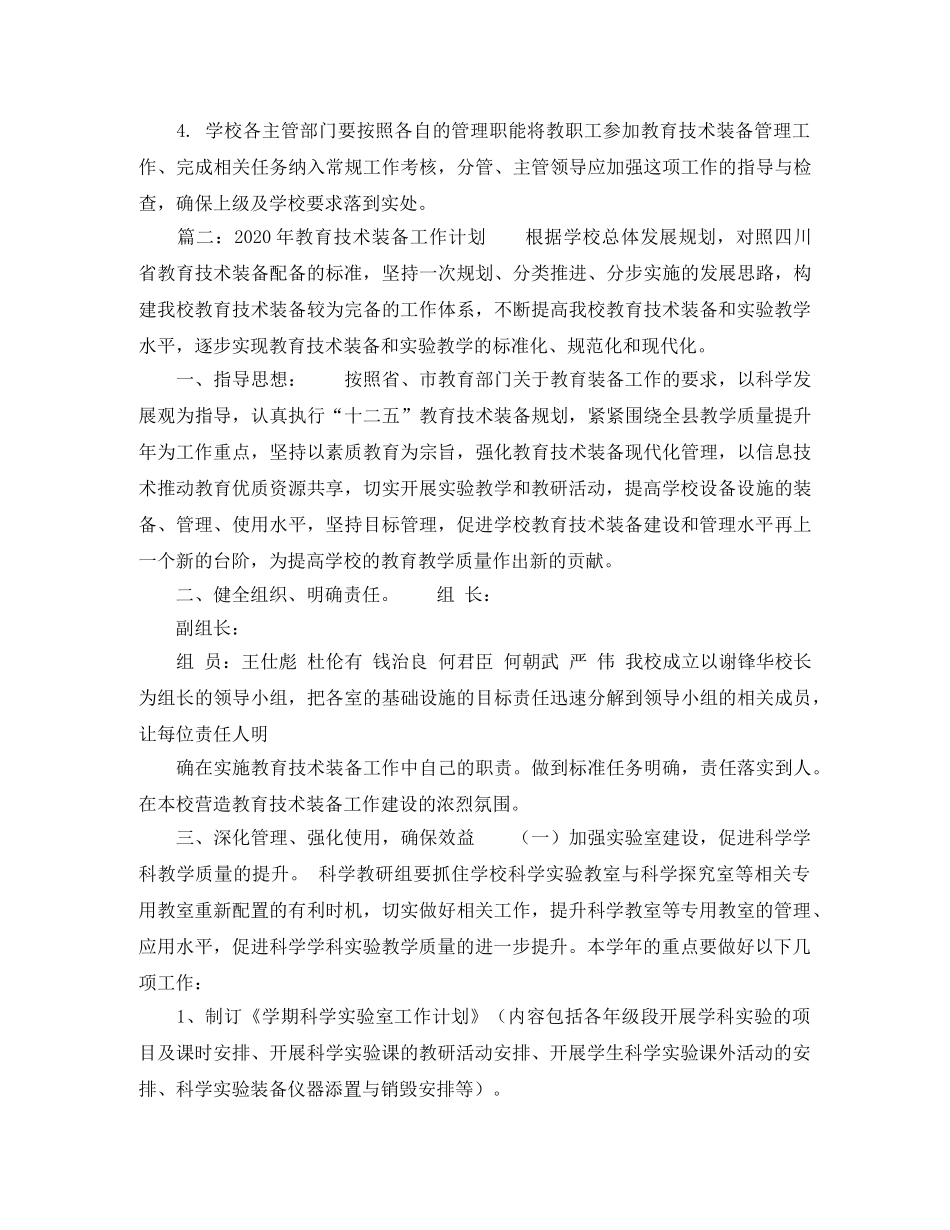 教育技术装备工作计划范文 _第3页