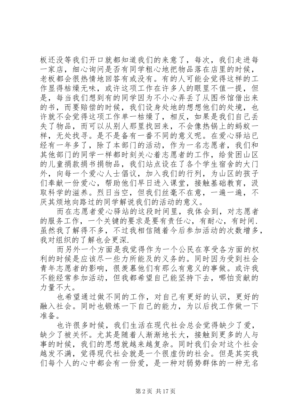 思想汇报6志愿者精神_第2页