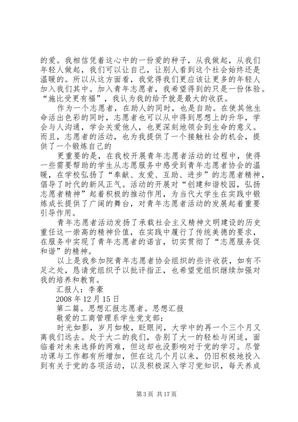 思想汇报6志愿者精神_第3页