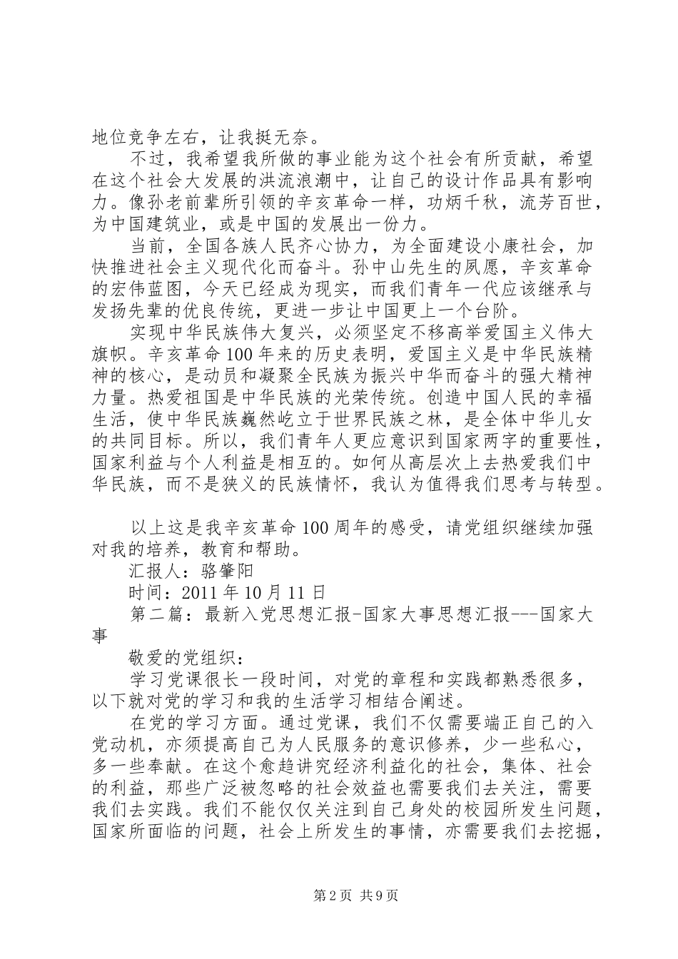 思想汇报6(国家大事)_第2页