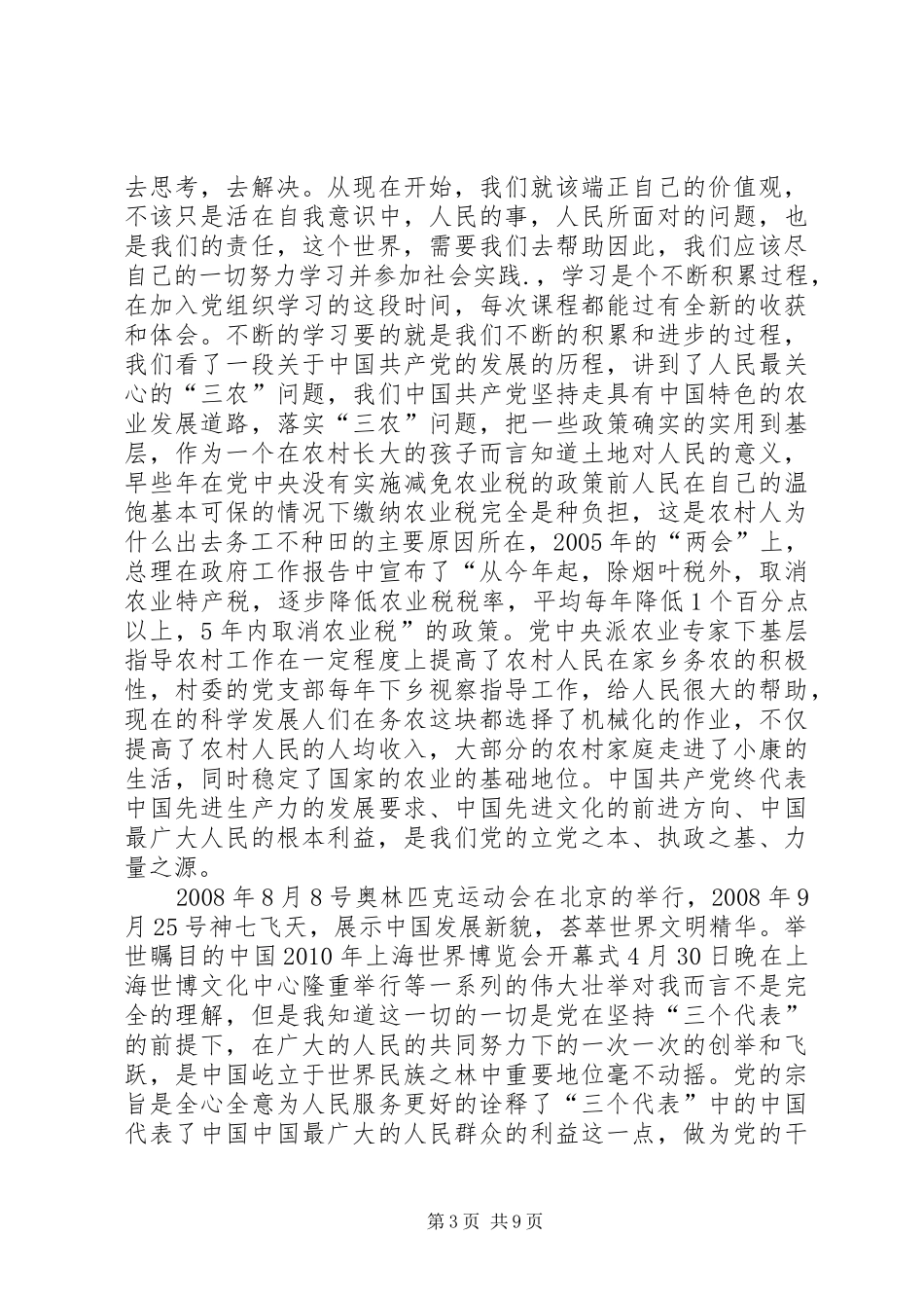 思想汇报6(国家大事)_第3页