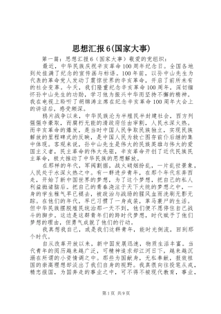 思想汇报6(国家大事)
