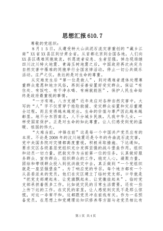 思想汇报610.7