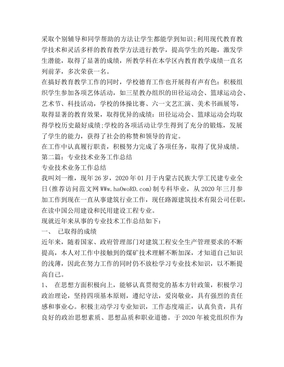 教育教学业务技术工作总结(精选多篇) _第2页