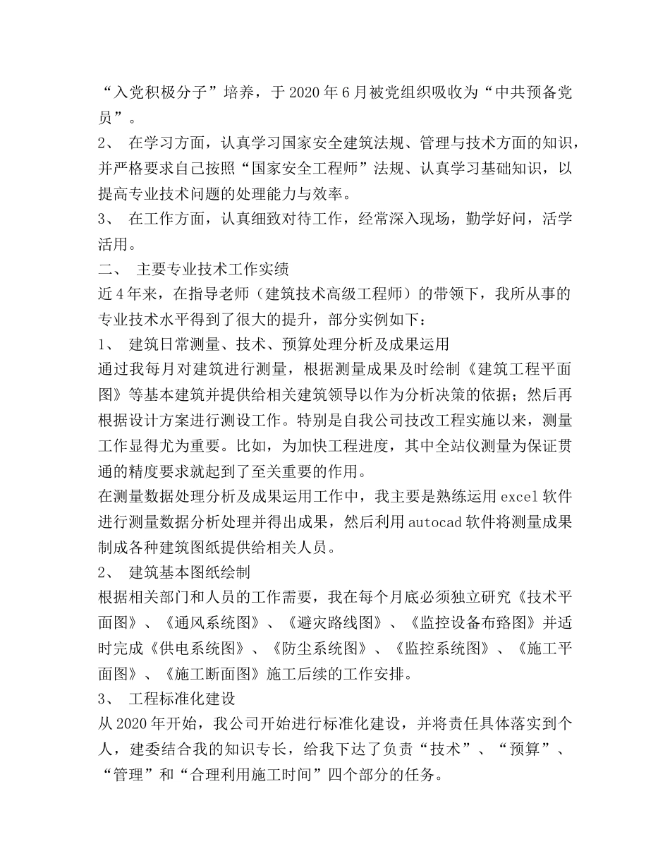 教育教学业务技术工作总结(精选多篇) _第3页