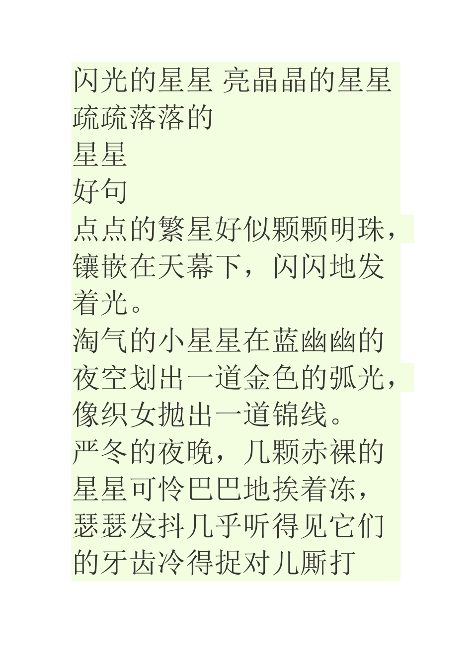 作文好词小学生_第2页