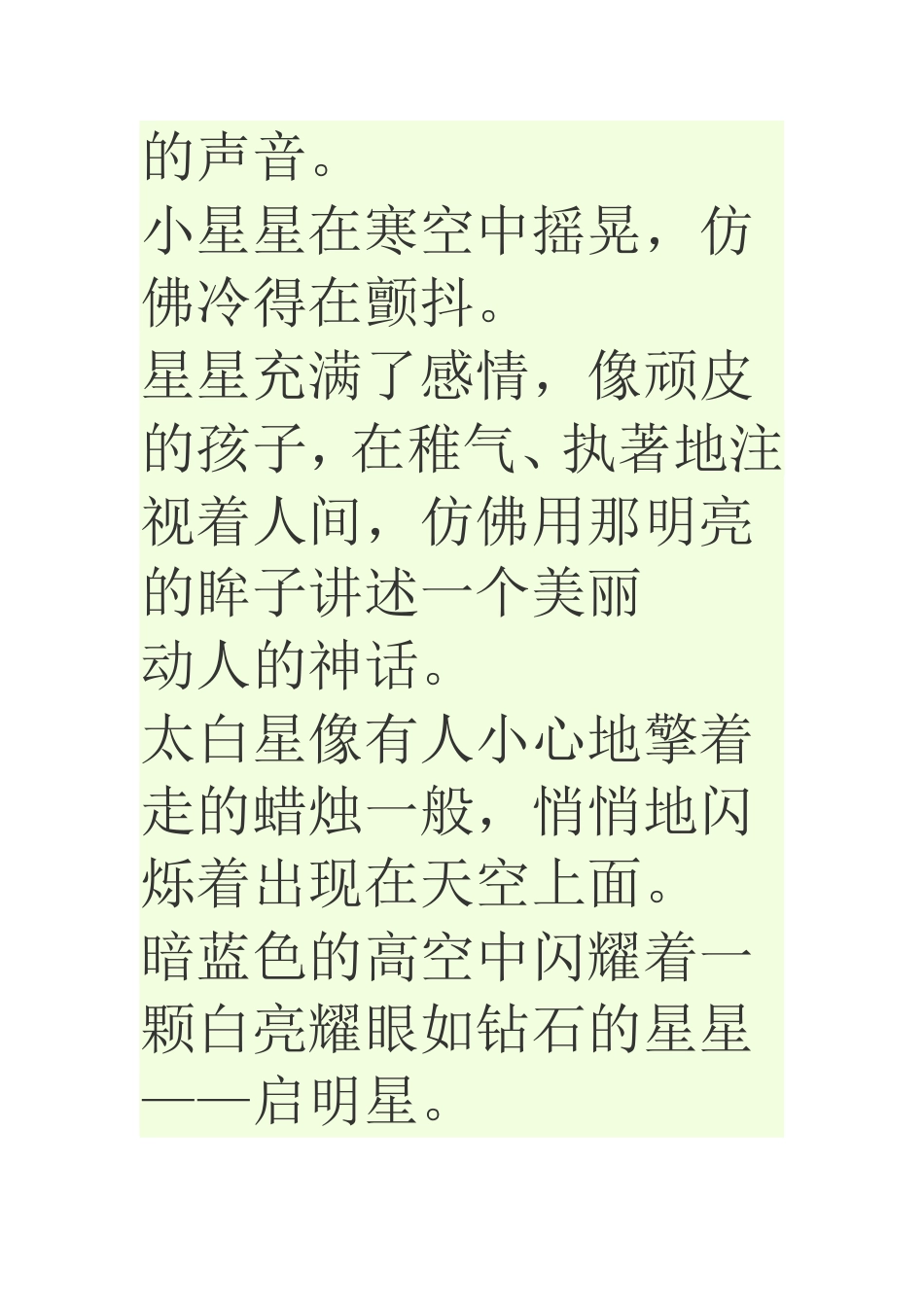 作文好词小学生_第3页