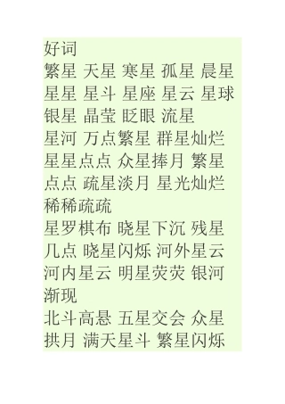 作文好词小学生