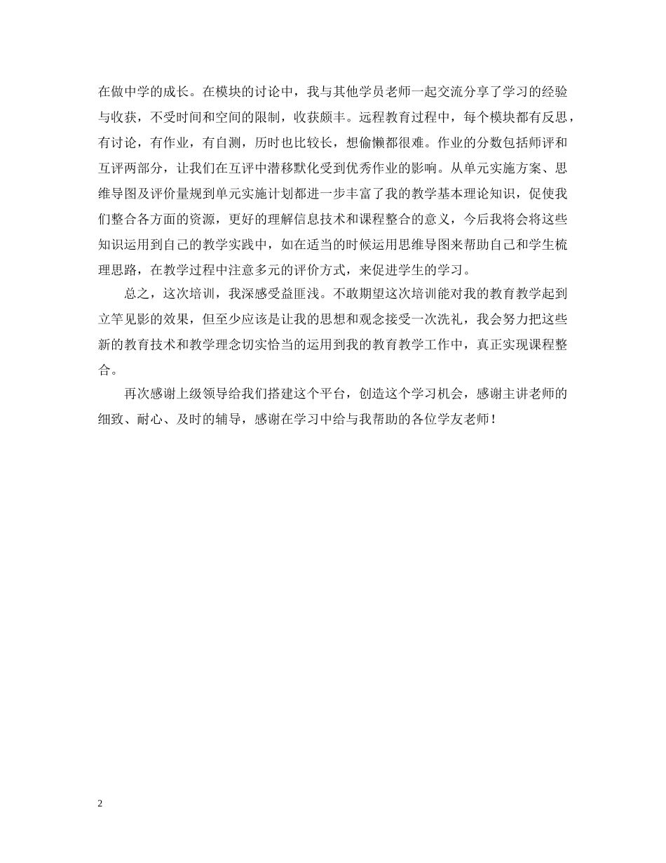 教育技术能力中级的培训总结范文 _第2页