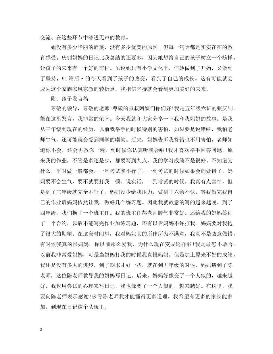 教育总结二年级家长会暨家庭教育分享会总结 _第2页