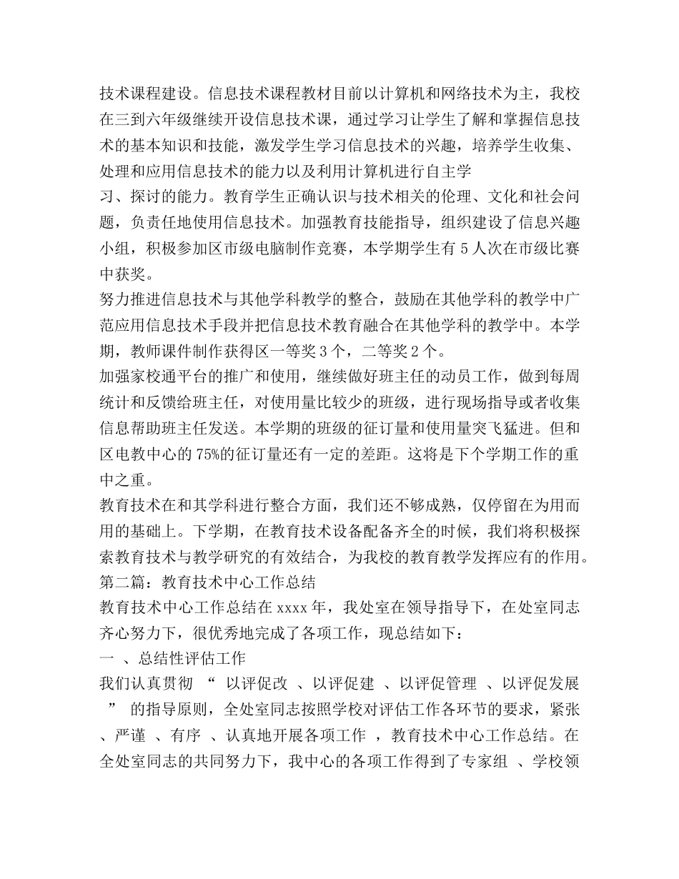 教育技术工作总结(精选多篇) _第2页