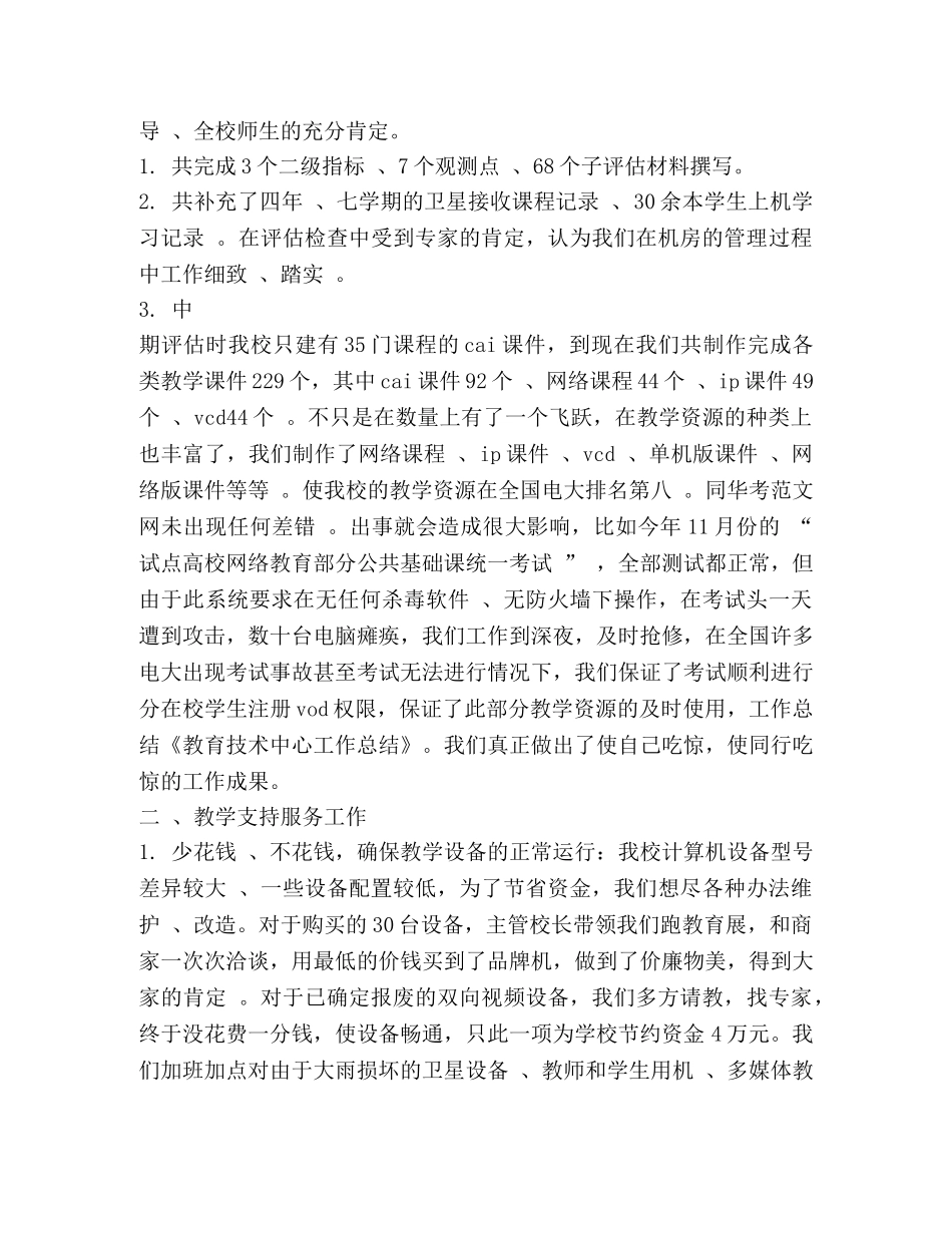 教育技术工作总结(精选多篇) _第3页