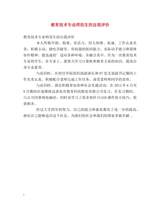 教育技术专业师范生的自我评价 