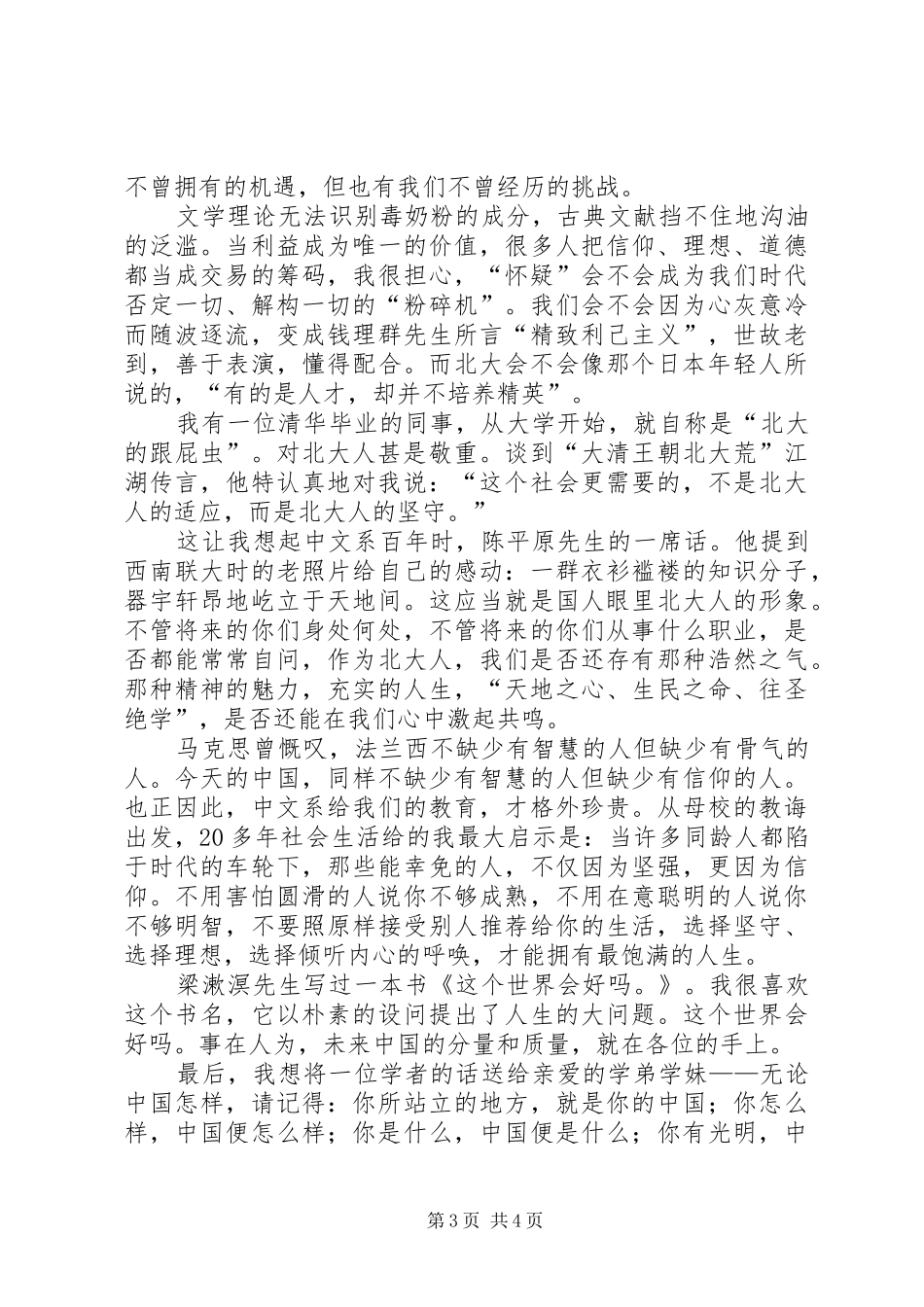 思想汇报4这是一个需要信仰的时代_第3页