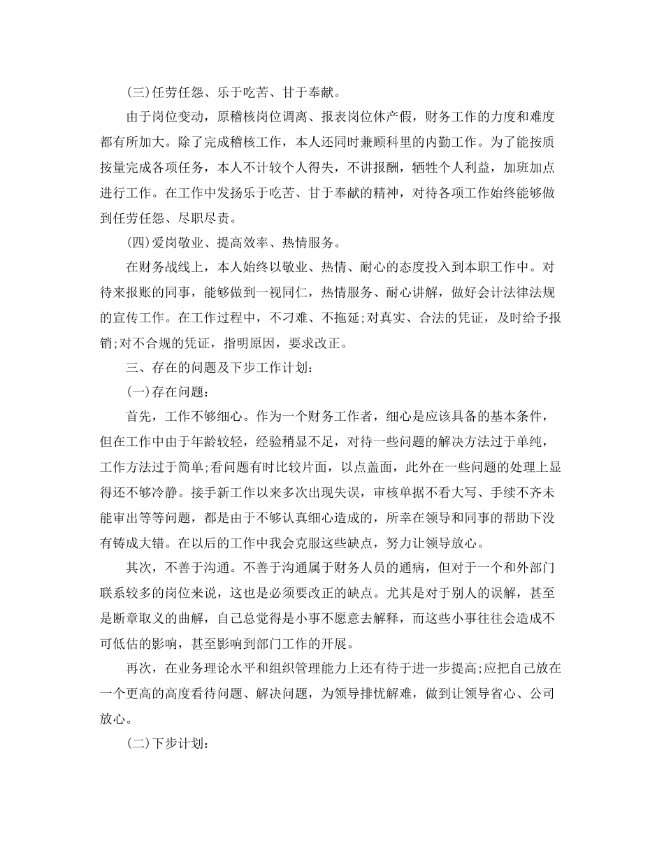公交公司财务工作总结 _第3页