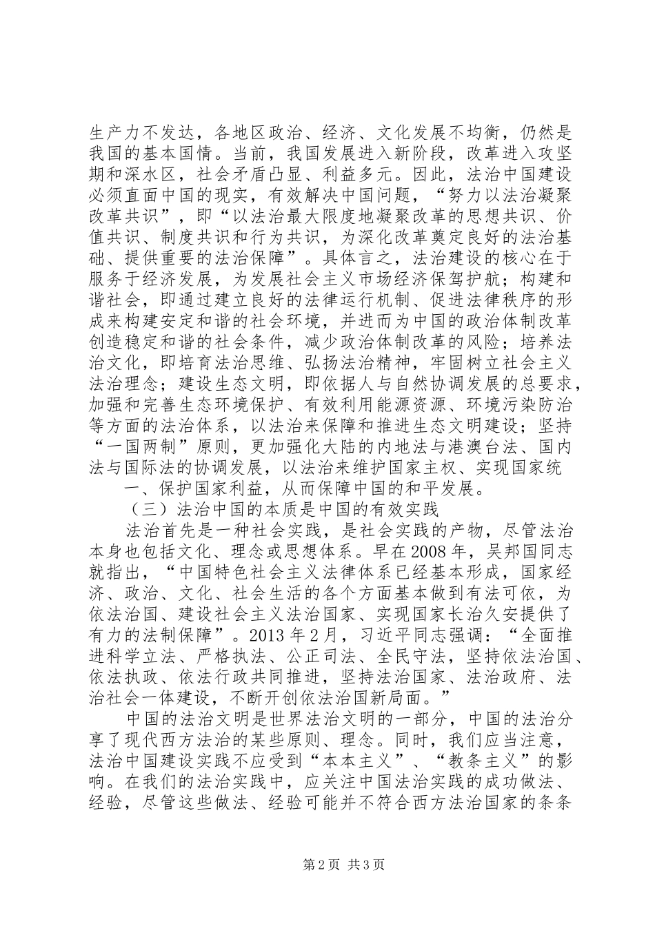 思想汇报5——十八届四中全会依法治国_第2页