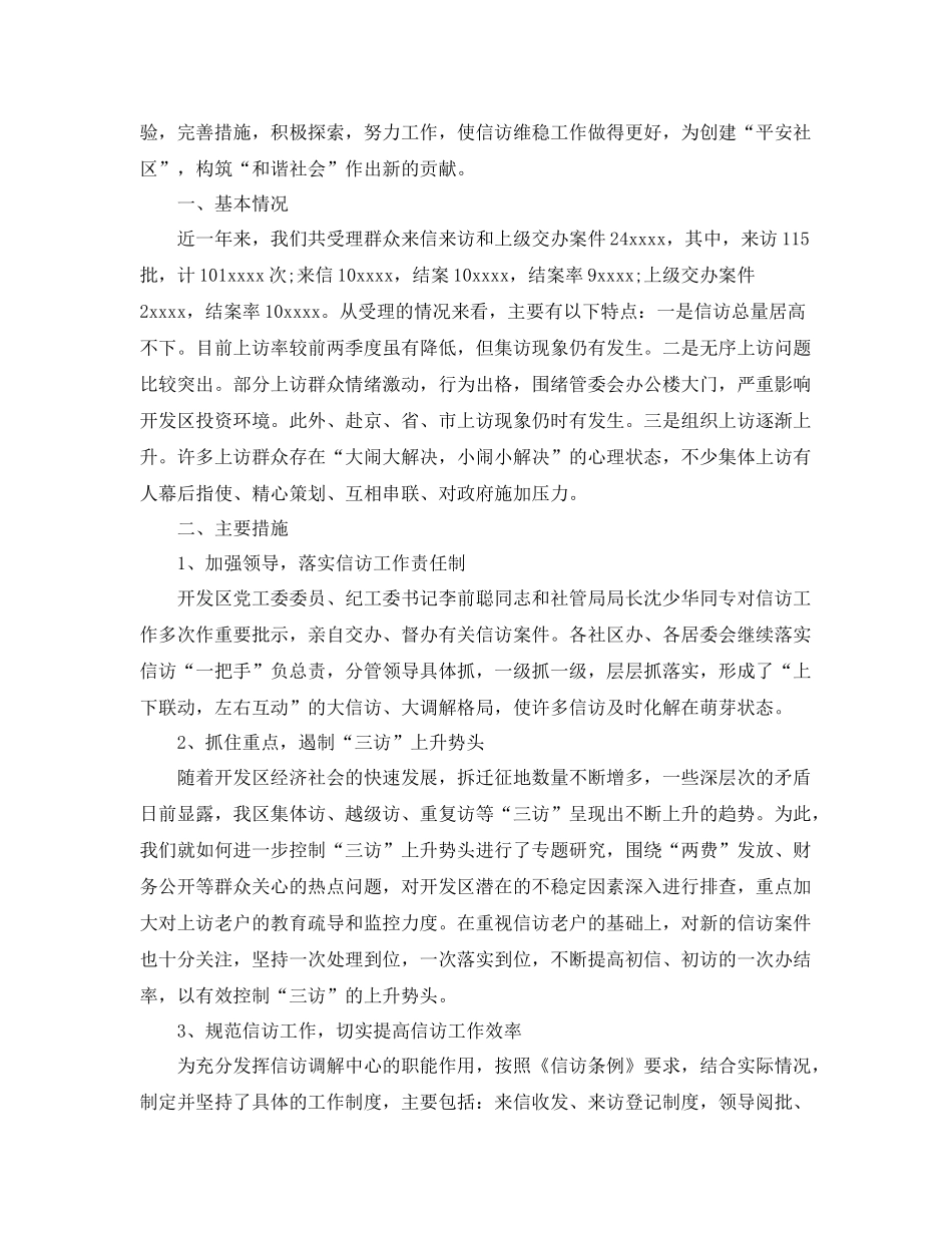 社区信访工作总结优选范文 _第2页