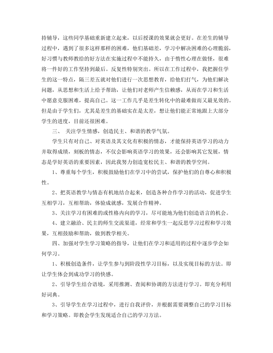2020年高二英语教师期末工作总结 _第2页