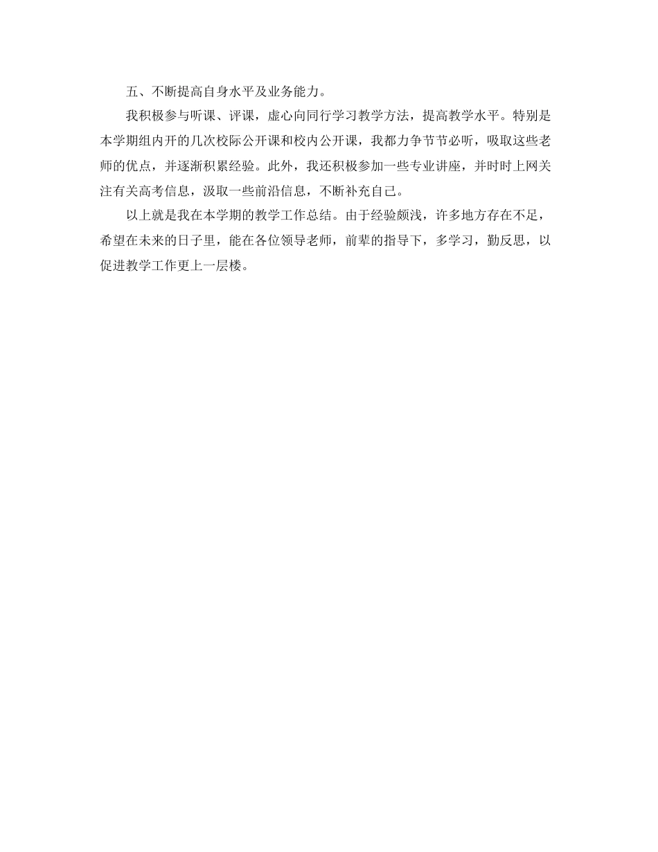 2020年高二英语教师期末工作总结 _第3页