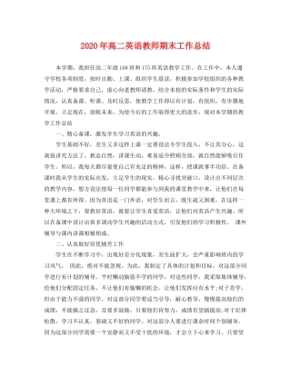 2020年高二英语教师期末工作总结 