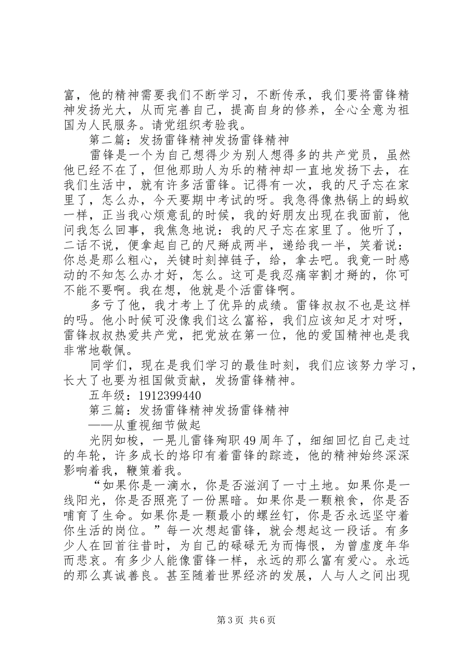 思想汇报5(发扬雷锋精神)_第3页