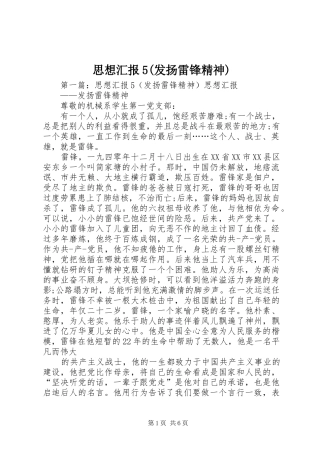 思想汇报5(发扬雷锋精神)
