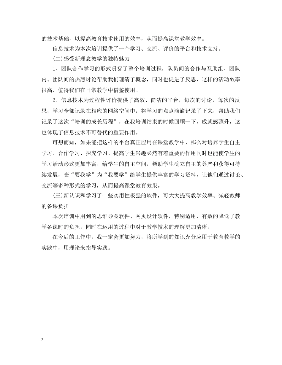 教育技术培训总结范文 _第3页