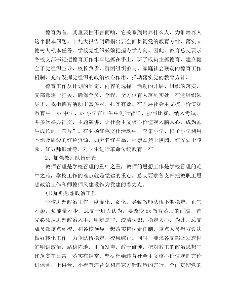 教育总支2020年上半年党建工作总结 _第2页