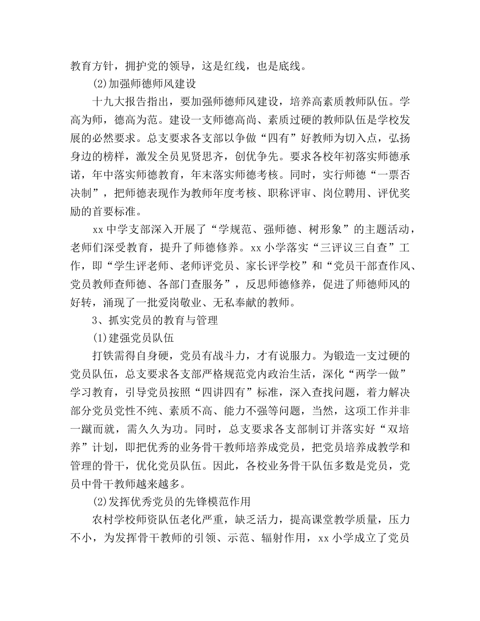 教育总支2020年上半年党建工作总结 _第3页