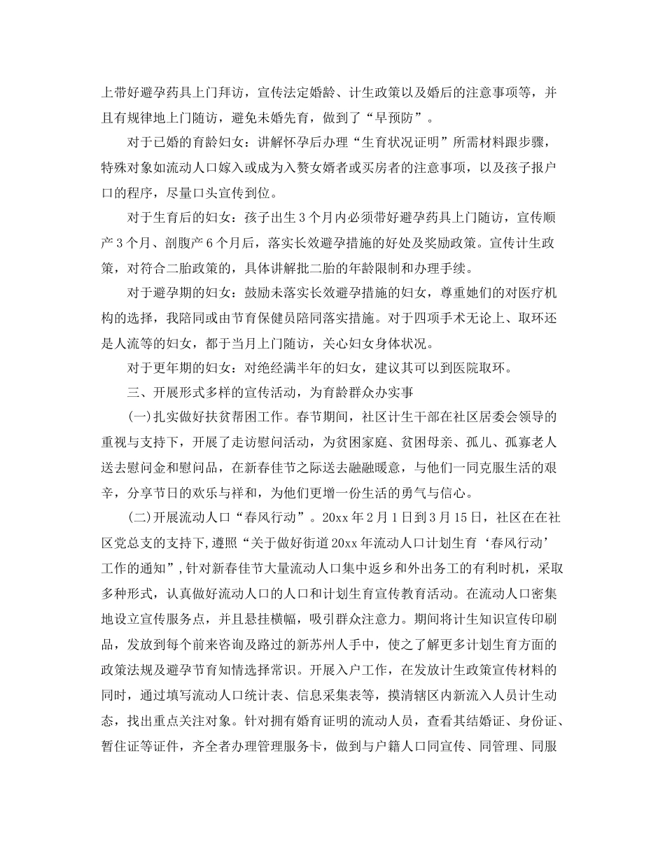 村委计生协会年终总结 _第2页