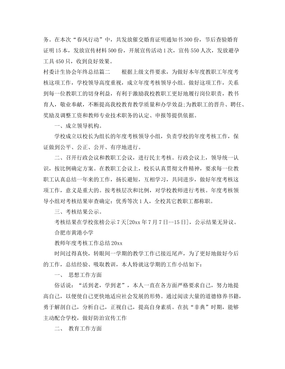 村委计生协会年终总结 _第3页