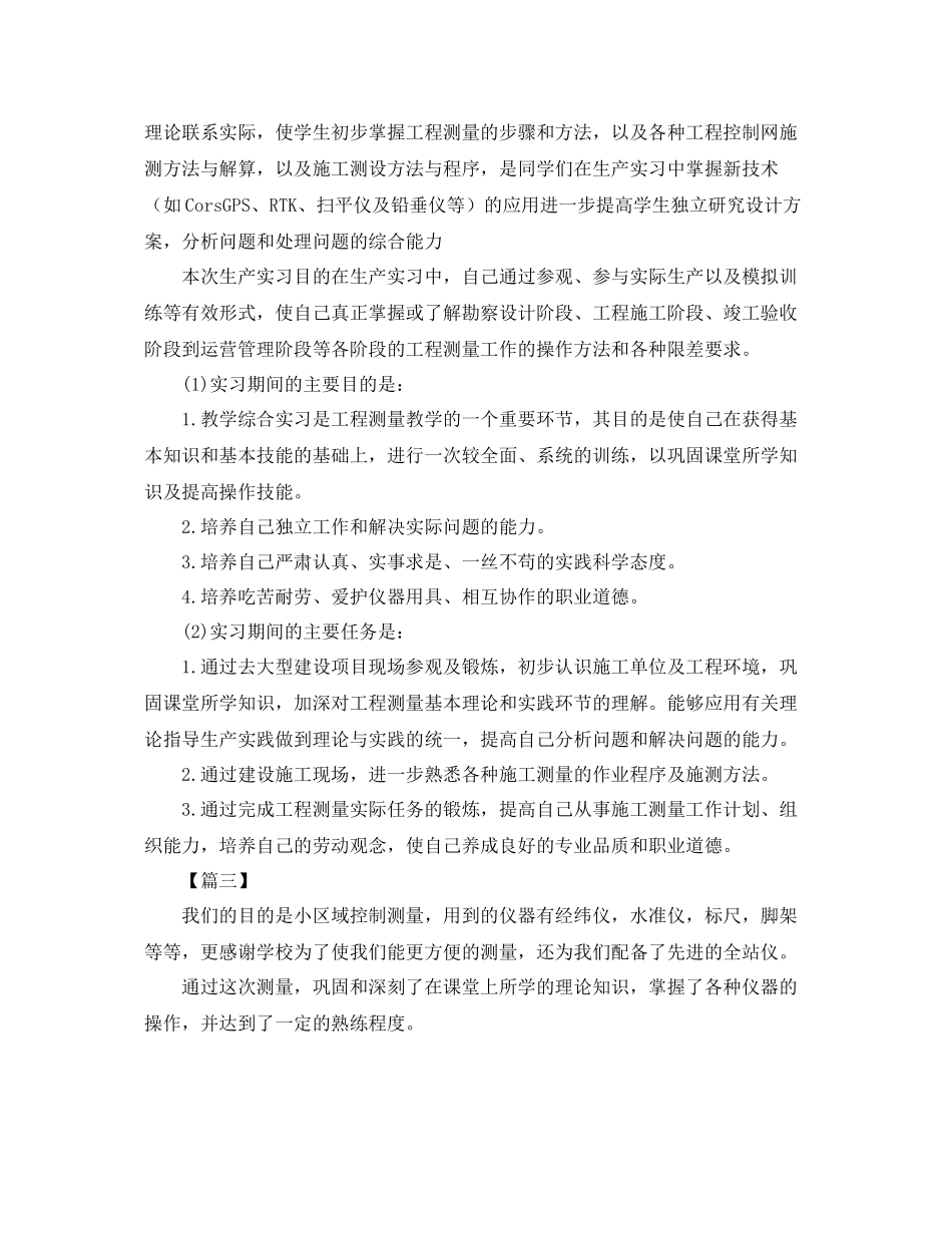 工程测量实习总结开头 _第2页