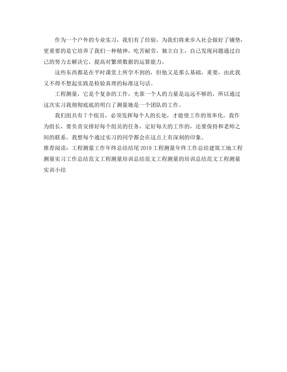 工程测量实习总结开头 _第3页