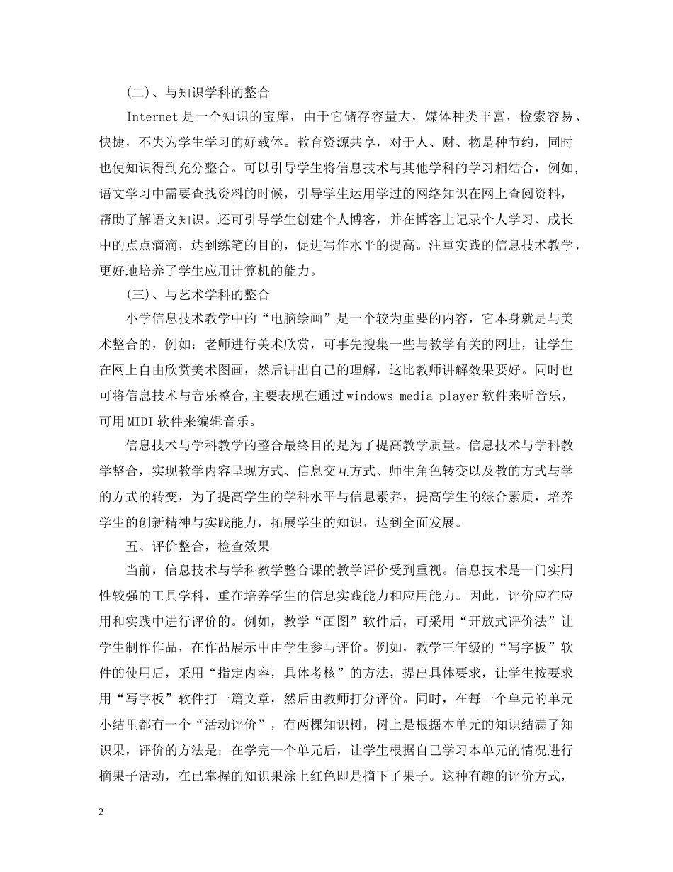 教育技术培训教程学习心得总结 _第2页