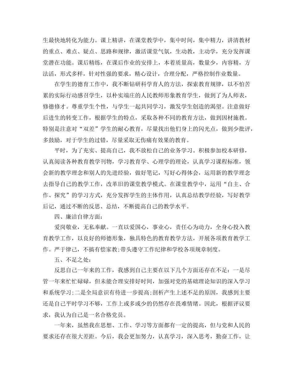 教育战线民主评议党员个人总结精选 _第2页