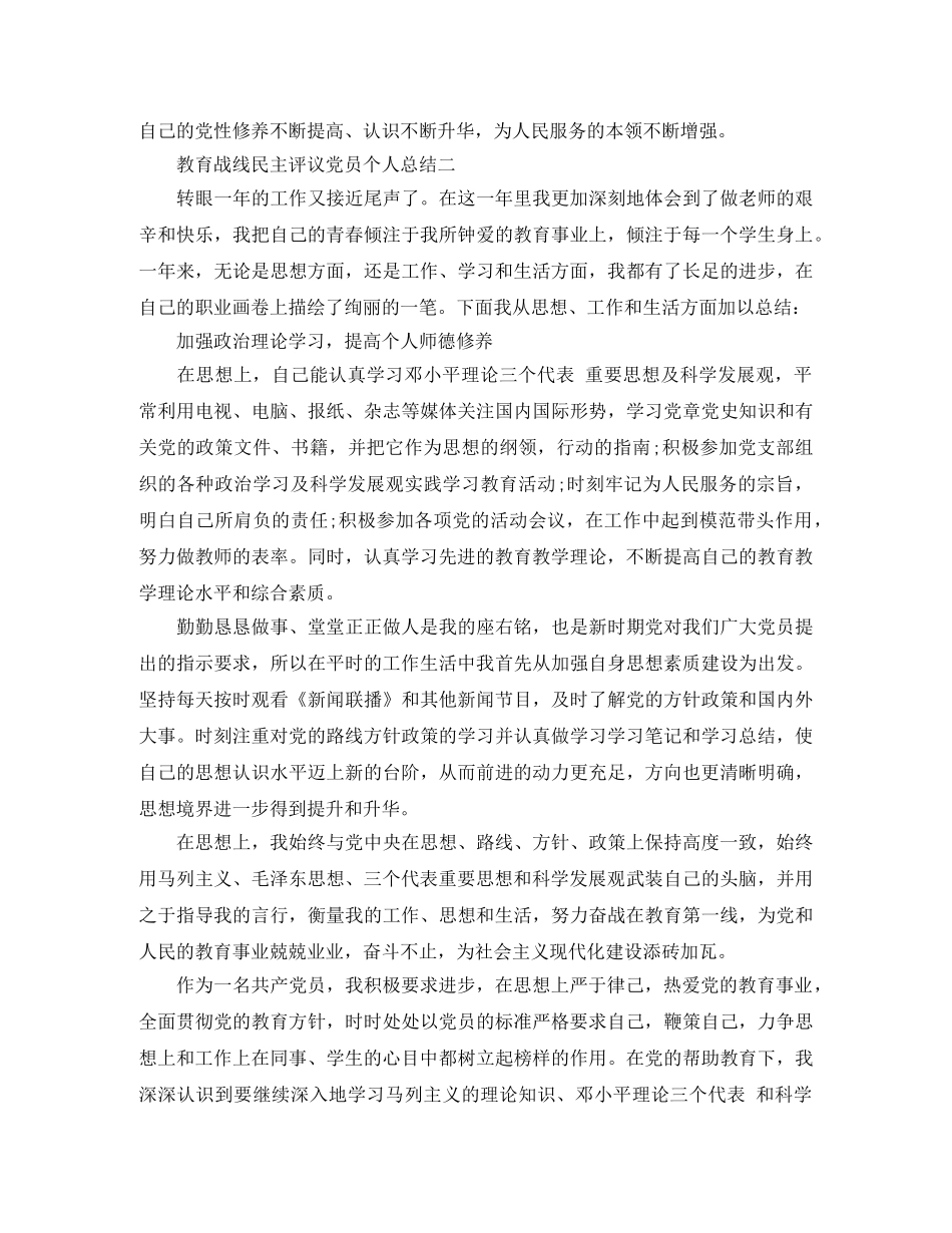 教育战线民主评议党员个人总结精选 _第3页