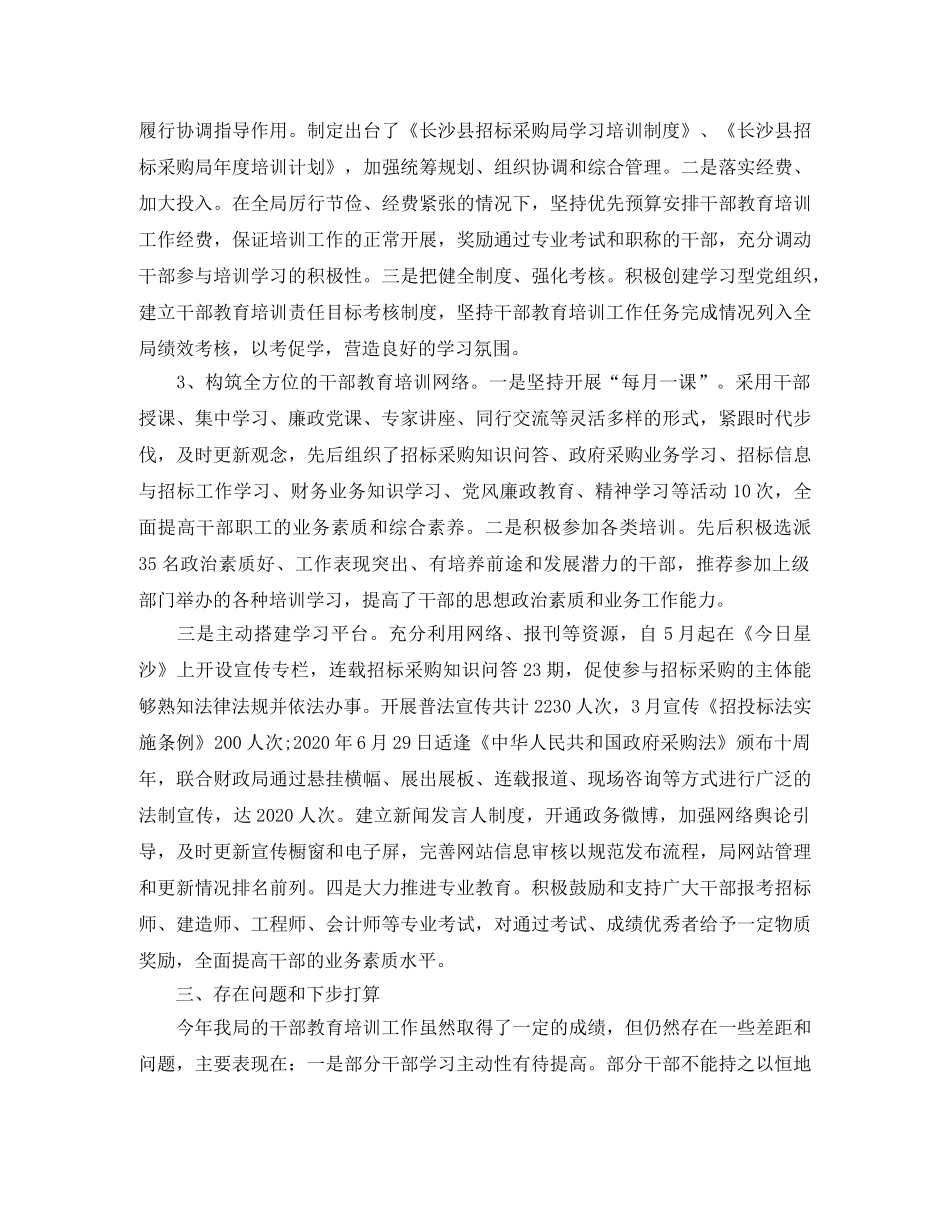 教育干部培训心得总结 _第2页