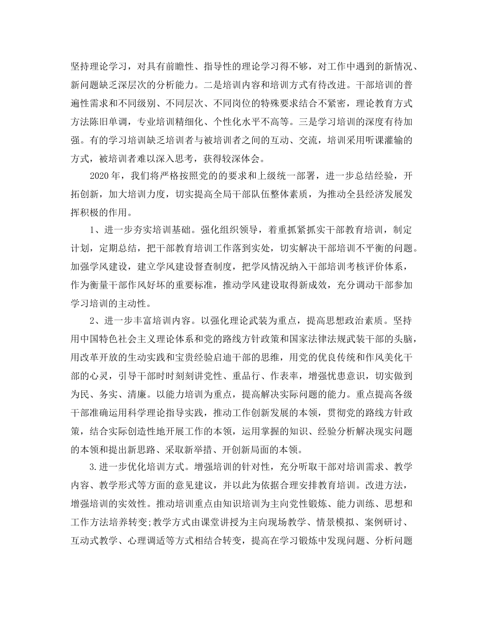 教育干部培训心得总结 _第3页