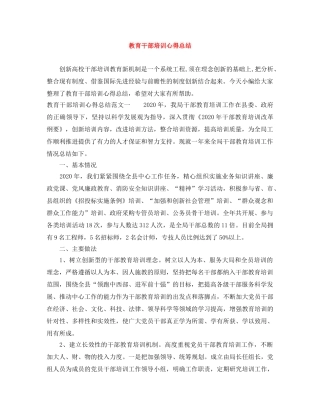 教育干部培训心得总结 