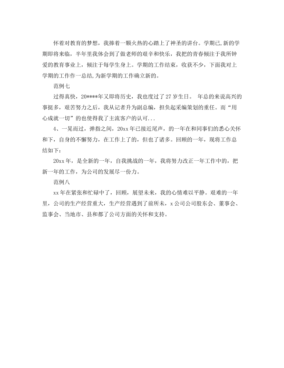 个人年度工作总结开头语格式 _第2页