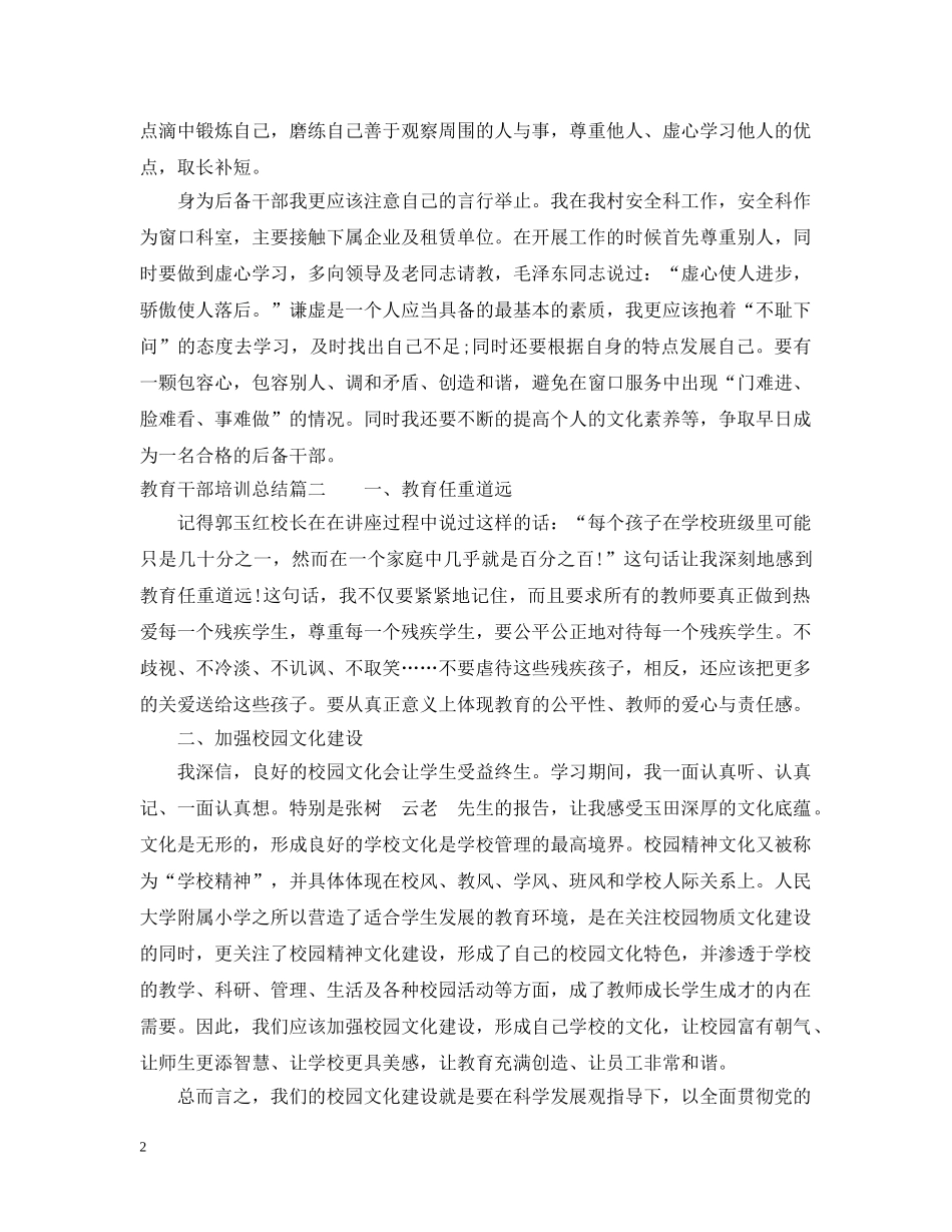 教育干部培训总结3篇 _第2页