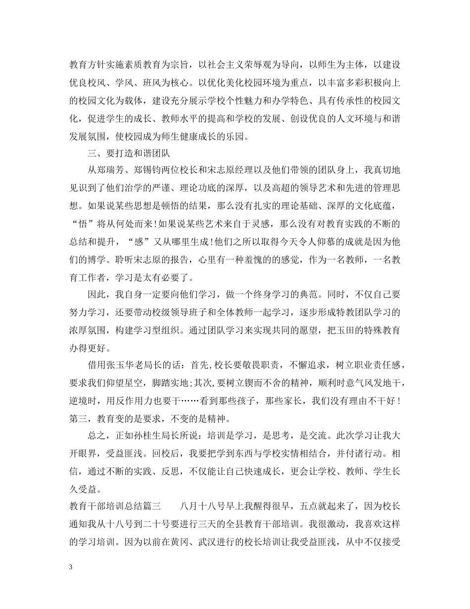 教育干部培训总结3篇 _第3页
