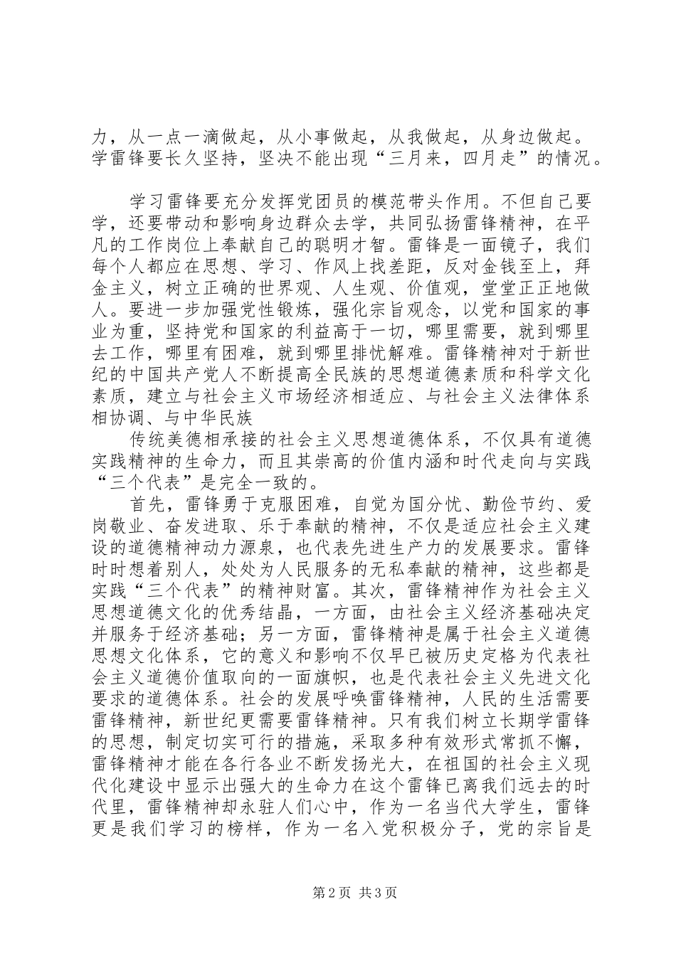 思想汇报4学习雷锋_第2页