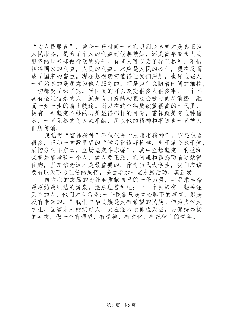 思想汇报4学习雷锋_第3页