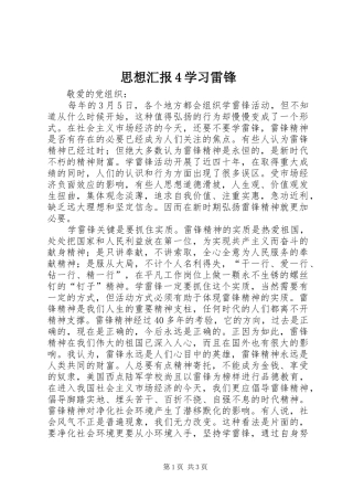 思想汇报4学习雷锋