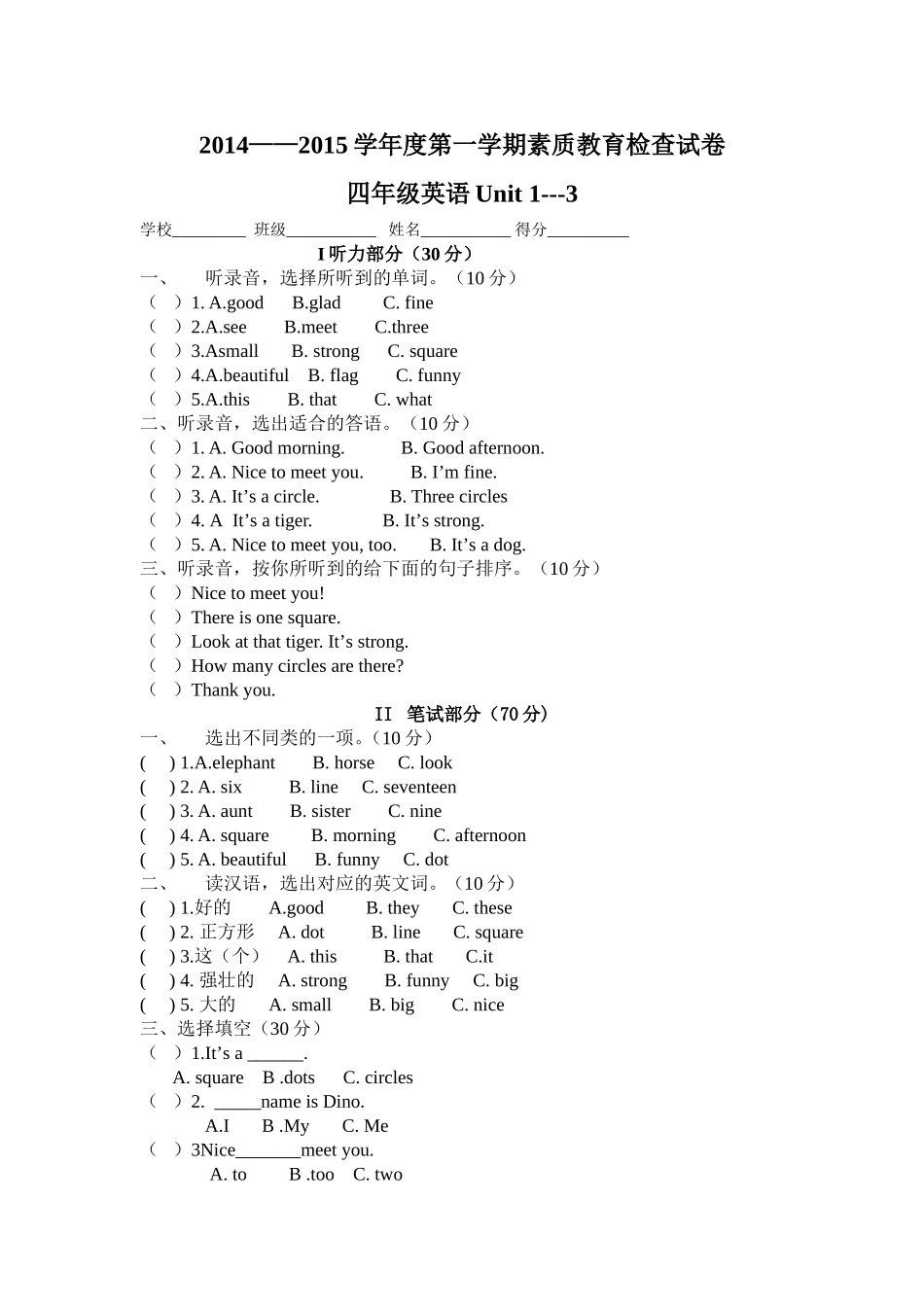 四年级Unit1--Unit3_第1页