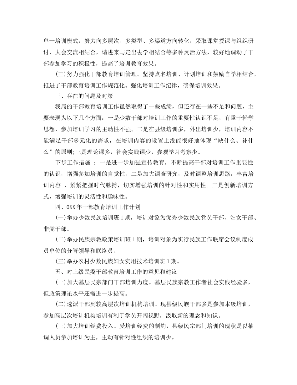 教育干部培训心得个人总结 _第2页