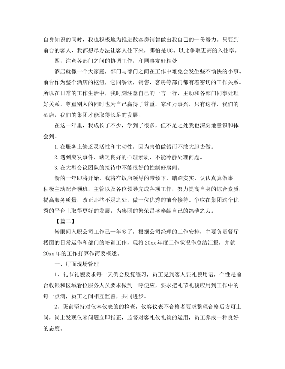 前台领班个人年终总结700字 _第2页
